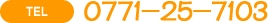 TEL:0771-25-7103