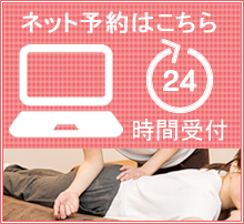 ネット予約はこちらから